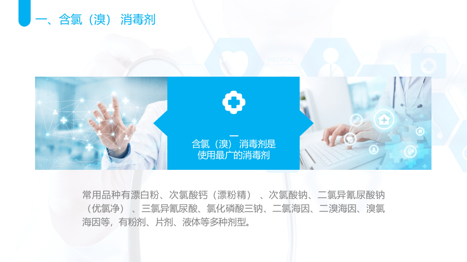 常用消毒剂的特点和使用方法.pptx 第4页