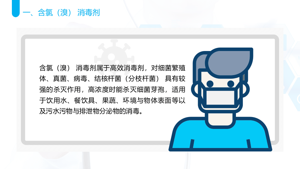 常用消毒剂的特点和使用方法.pptx 第5页