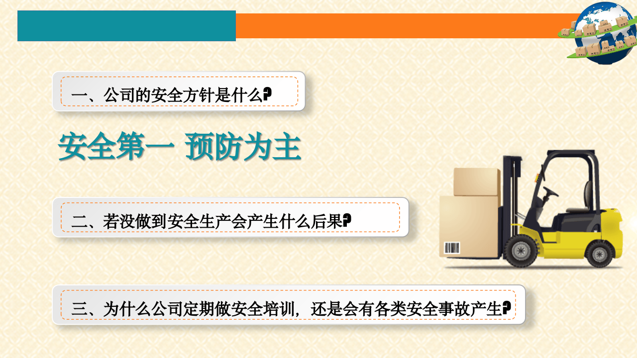 仓库作业安全员工安全培训.pptx 第2页