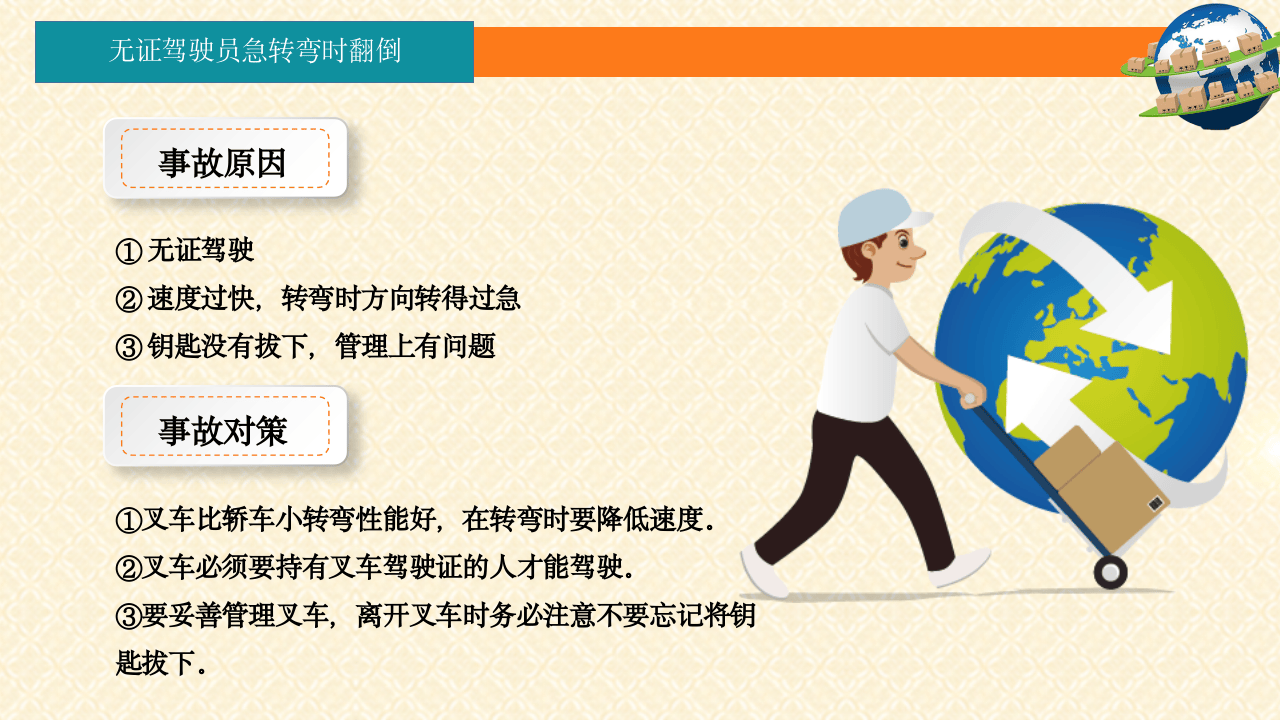 仓库作业安全员工安全培训.pptx 第3页