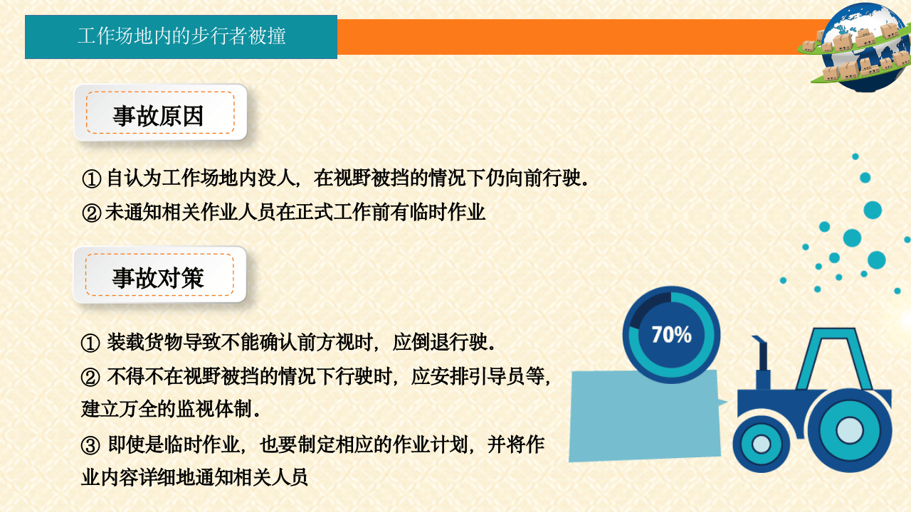 仓库作业安全员工安全培训.pptx 第5页