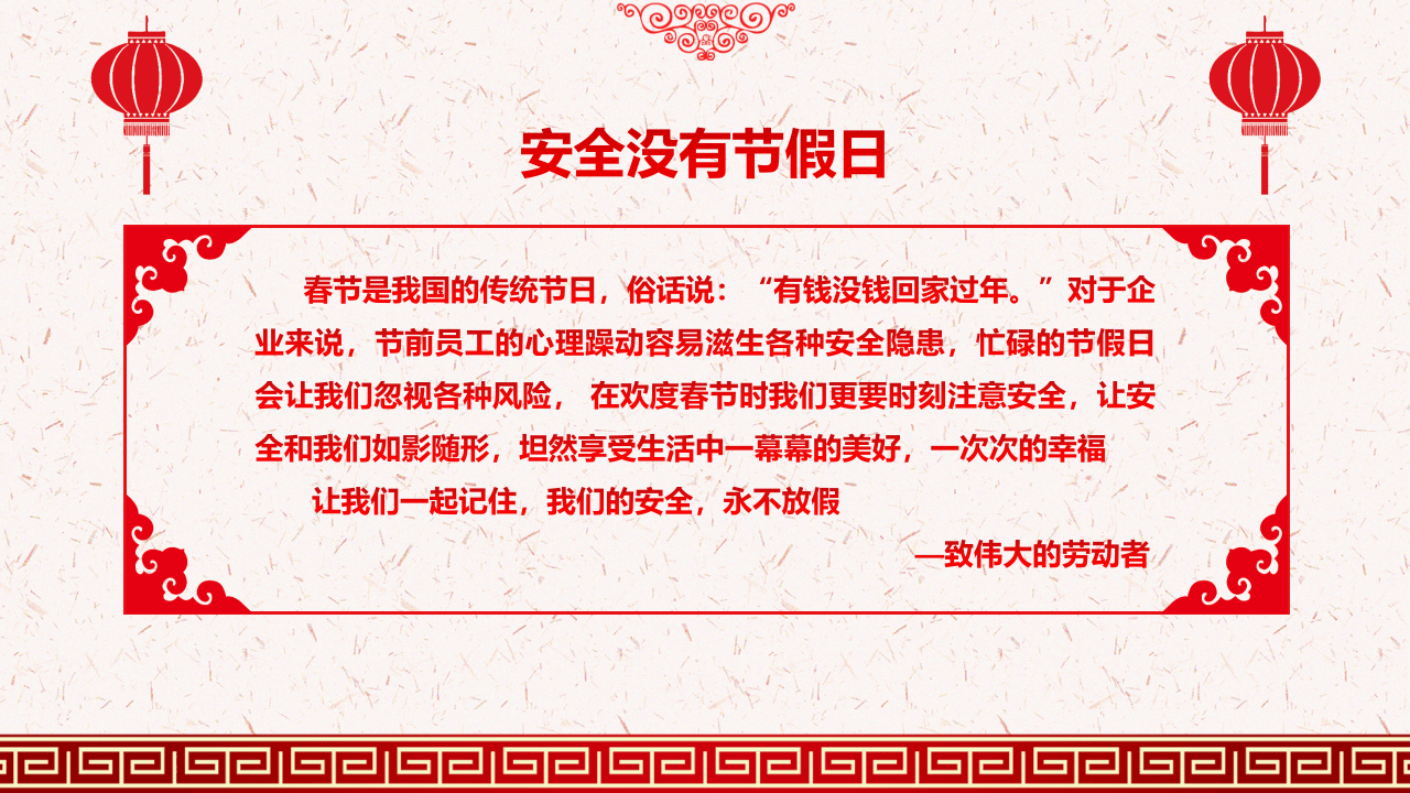 2022年春节前安全培训与提示.pptx 第2页