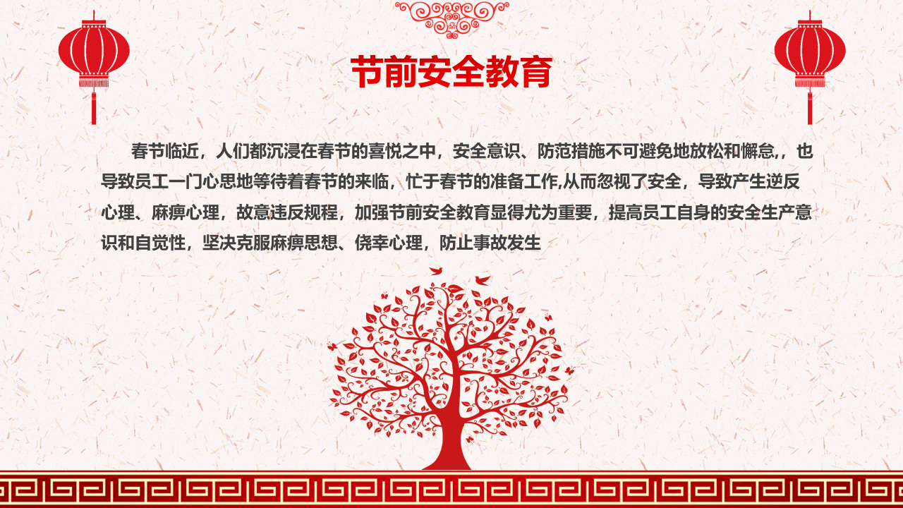 2022年春节前安全培训与提示.pptx 第4页