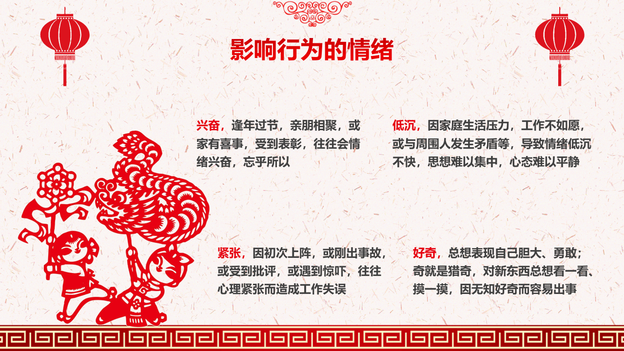 2022年春节前安全培训与提示.pptx 第5页