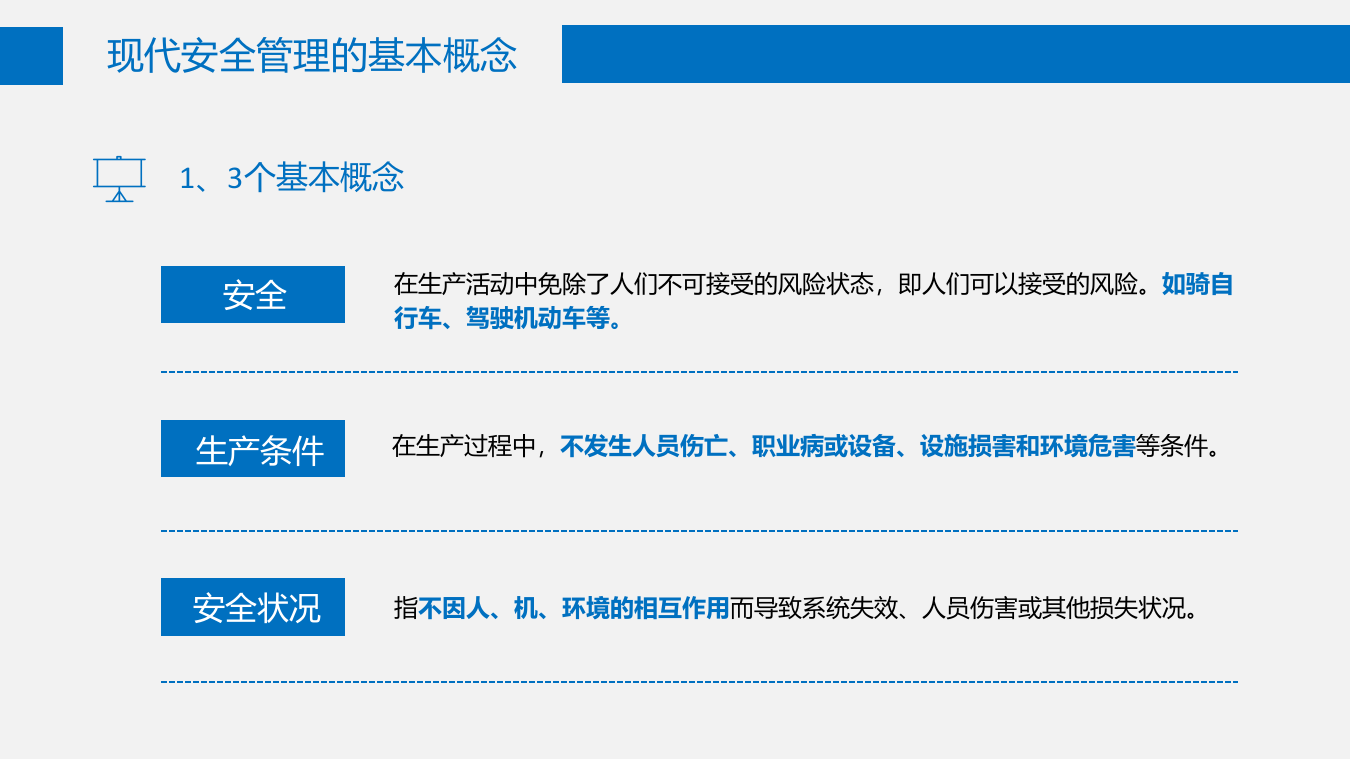 不可不知的优秀安全管理理念与方法.pptx 第4页
