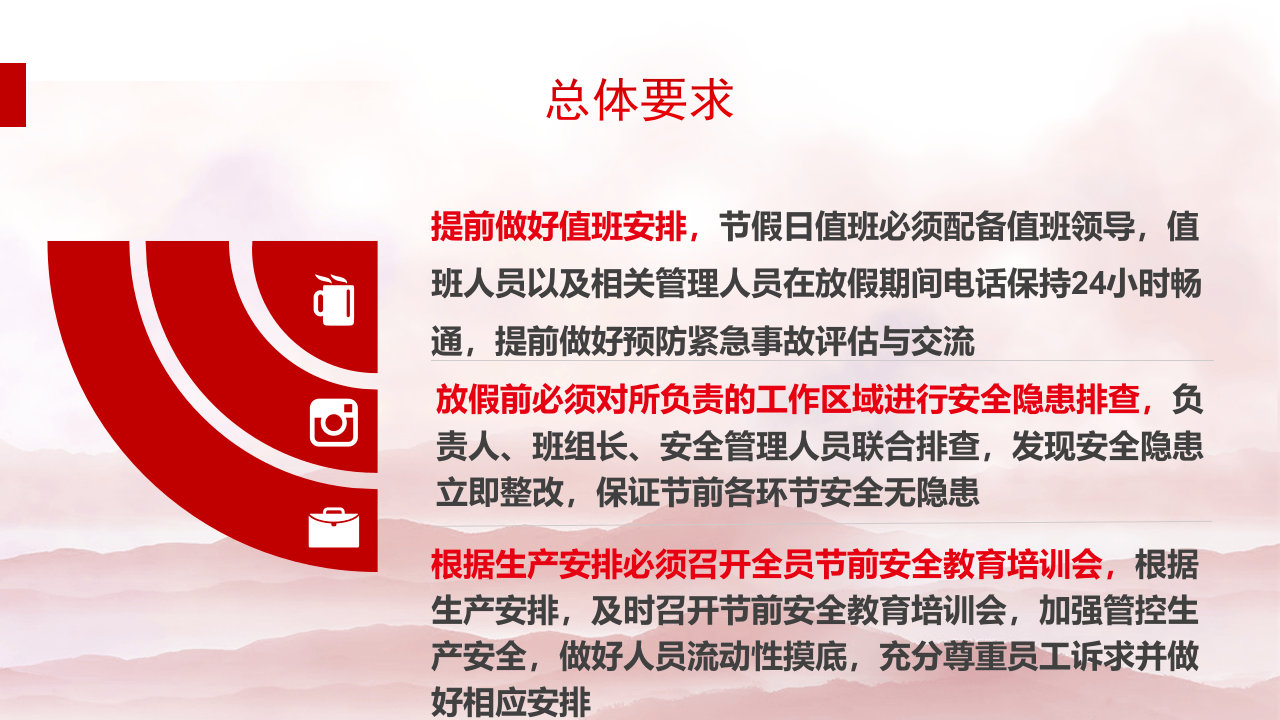2022年元旦节前安全培训.pptx 第3页