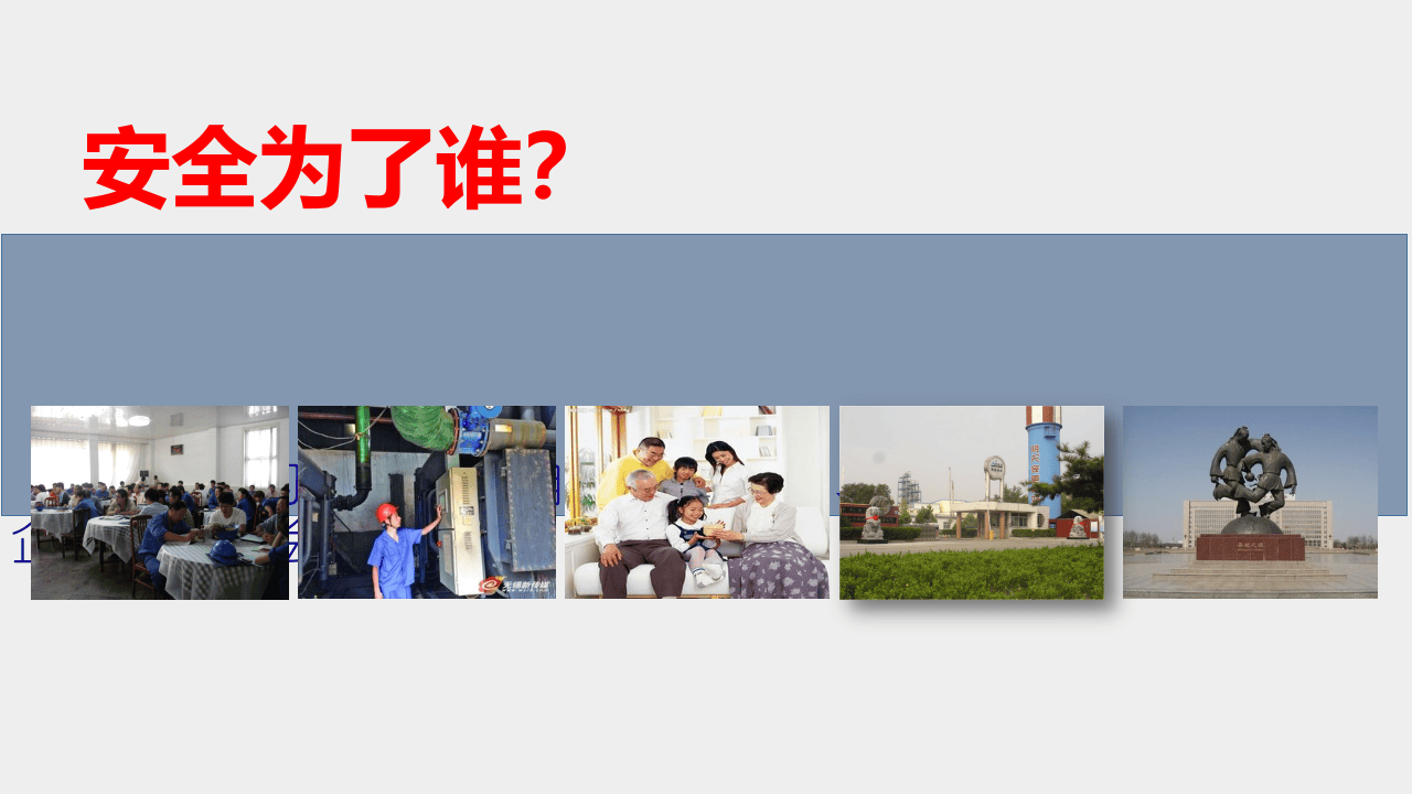 2022年度五一劳动节前安全培训.ppt 第3页