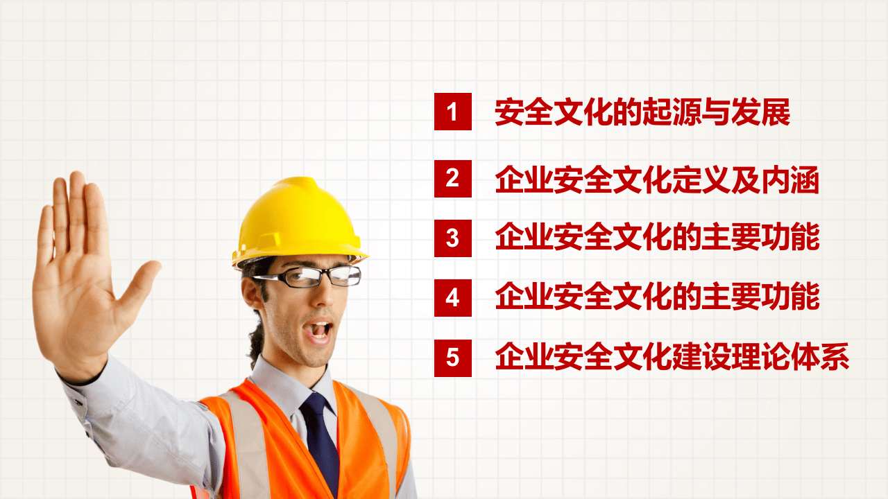 45.企业安全文化建设.ppt 第2页