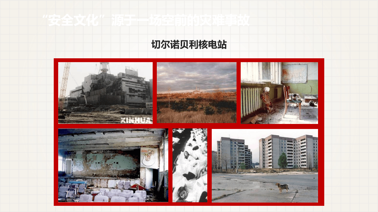 45.企业安全文化建设.ppt 第4页