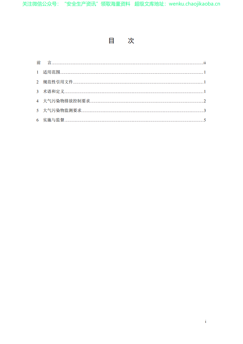 GB13271锅炉大气污染物排放标准.pdf 第3页
