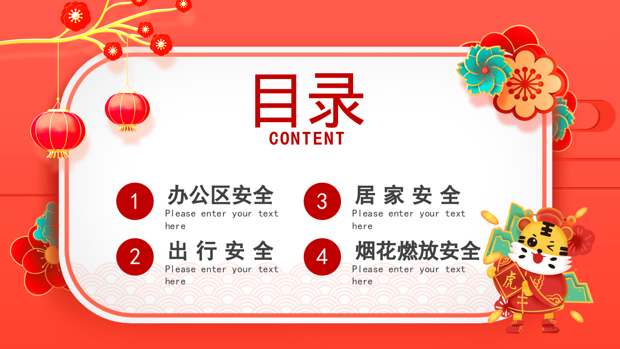 60.春节前安全教育.pptx 第2页