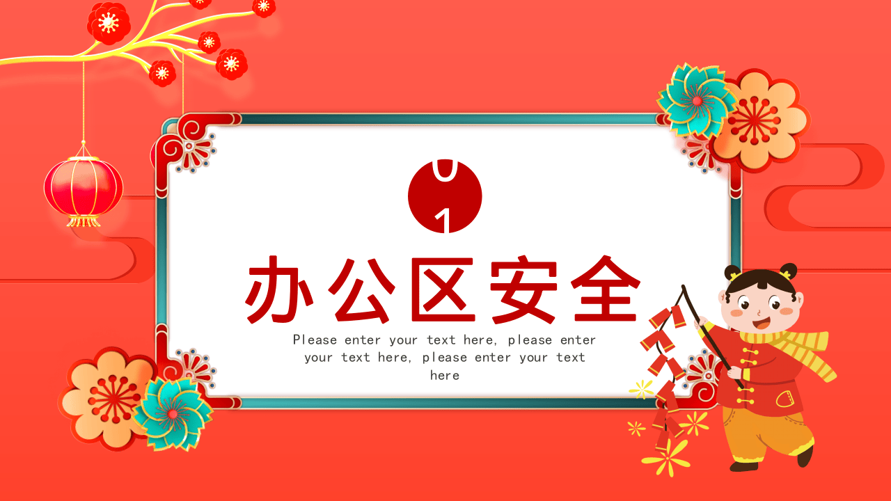 60.春节前安全教育.pptx 第3页