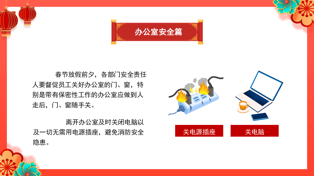 60.春节前安全教育.pptx 第4页