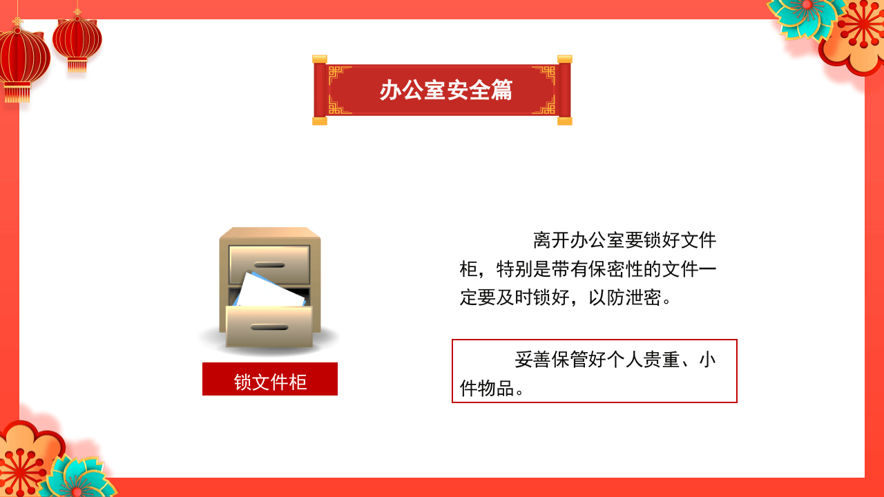 60.春节前安全教育.pptx 第5页