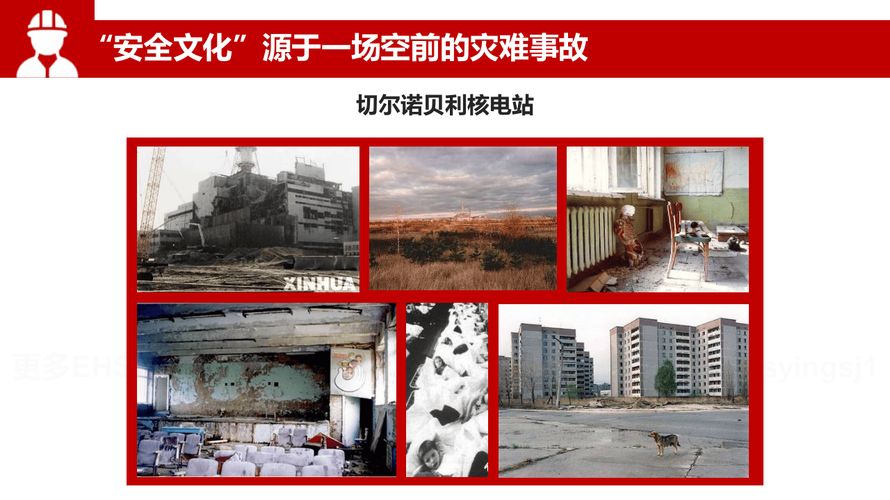 39.安全文化建设综述.pptx 第4页