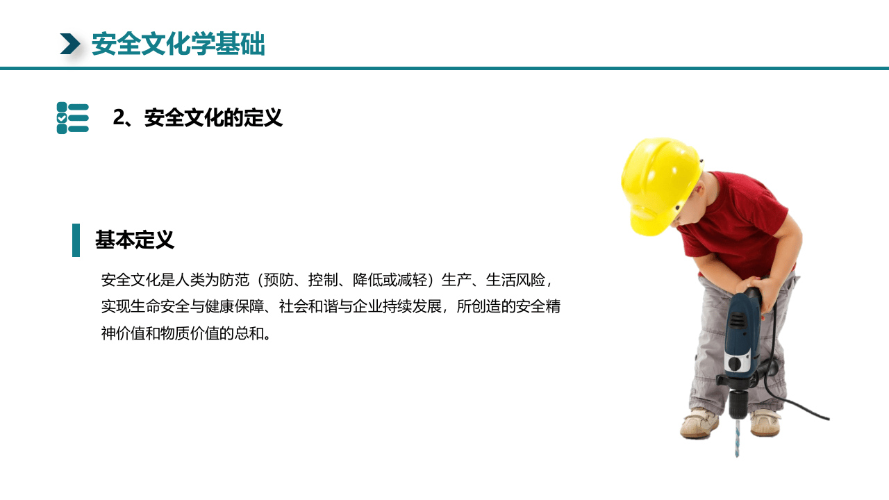 38.安全文化基础知识培训.pptx 第5页