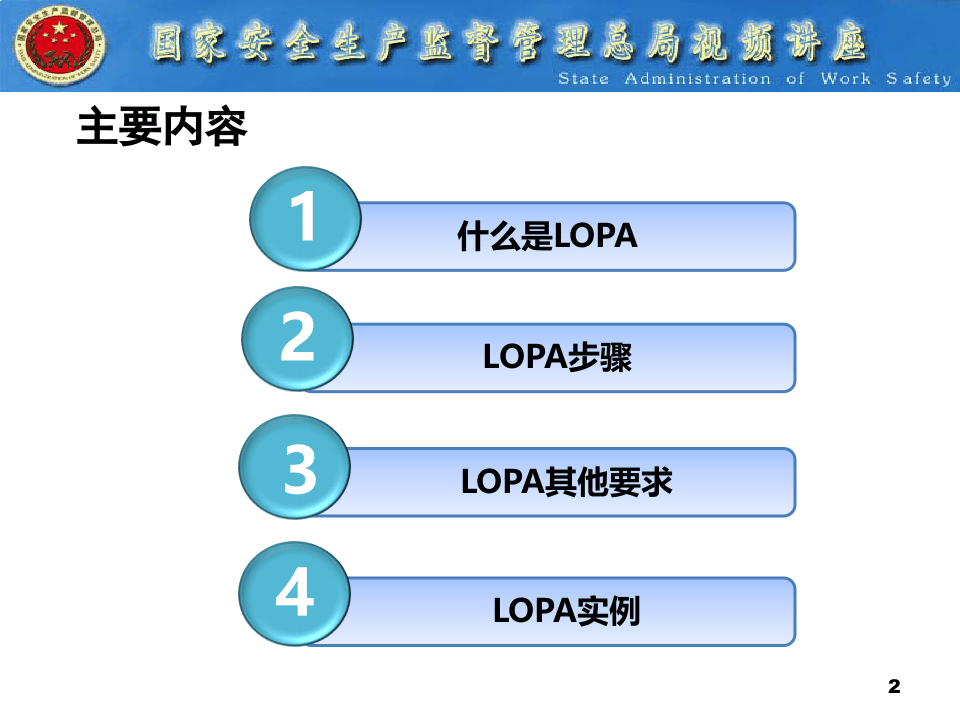 保护层分析.ppt 第2页