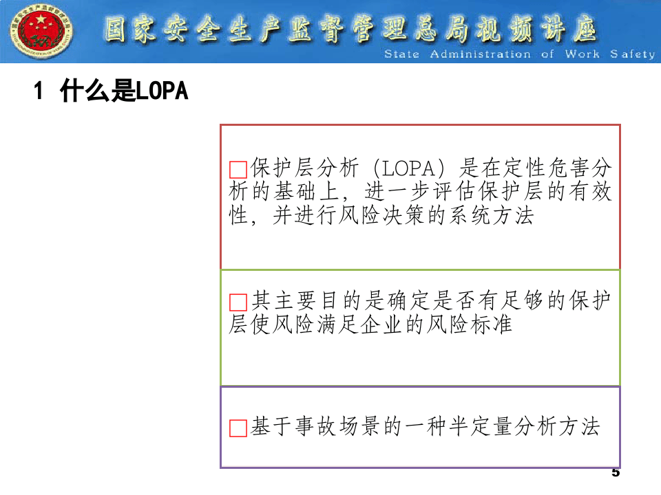 保护层分析.ppt 第5页