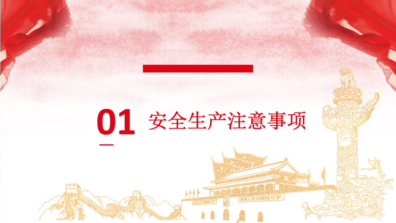 98.五一劳动节前安全培训.pptx 第3页