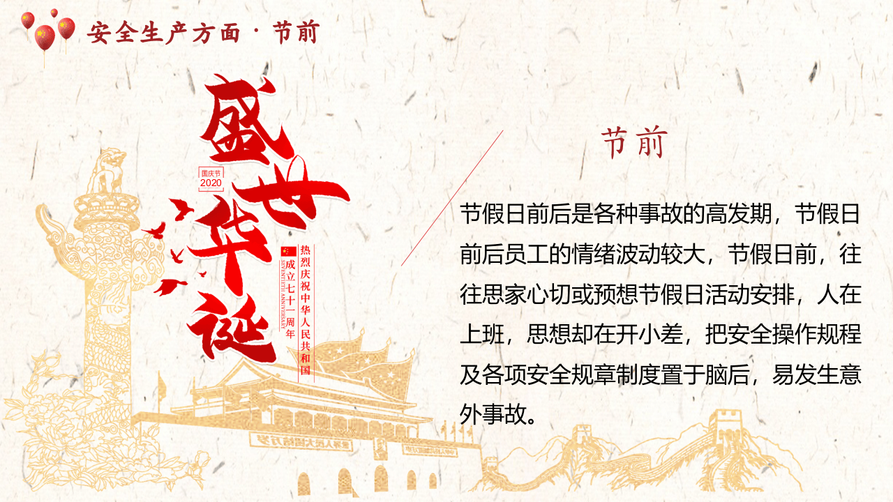 98.五一劳动节前安全培训.pptx 第4页