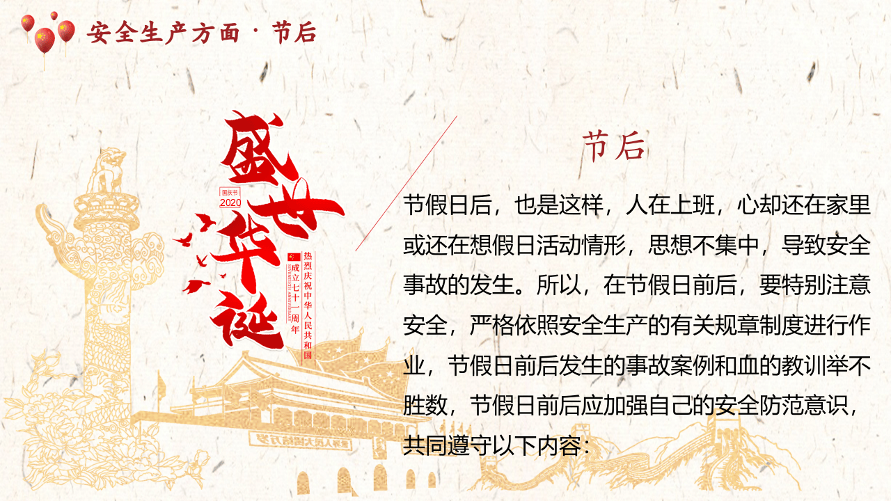 98.五一劳动节前安全培训.pptx 第5页