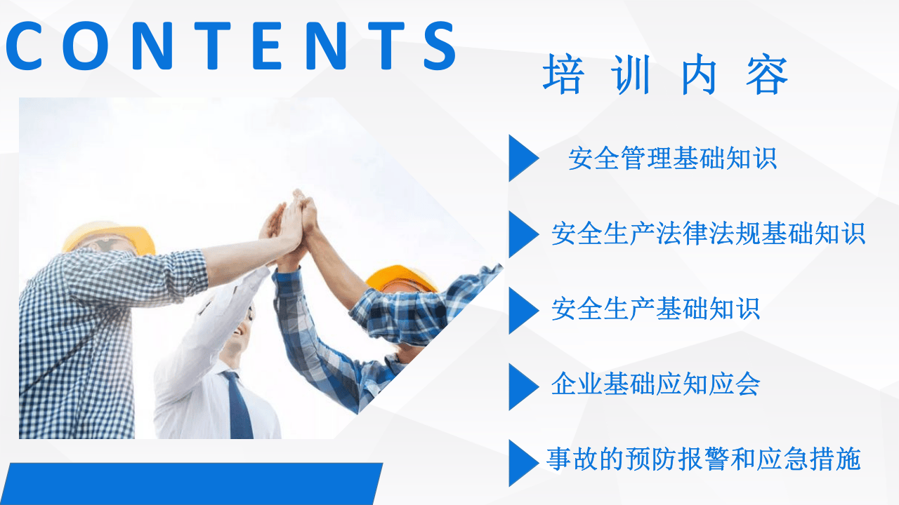 安全生产应知应会手册.pptx 第2页