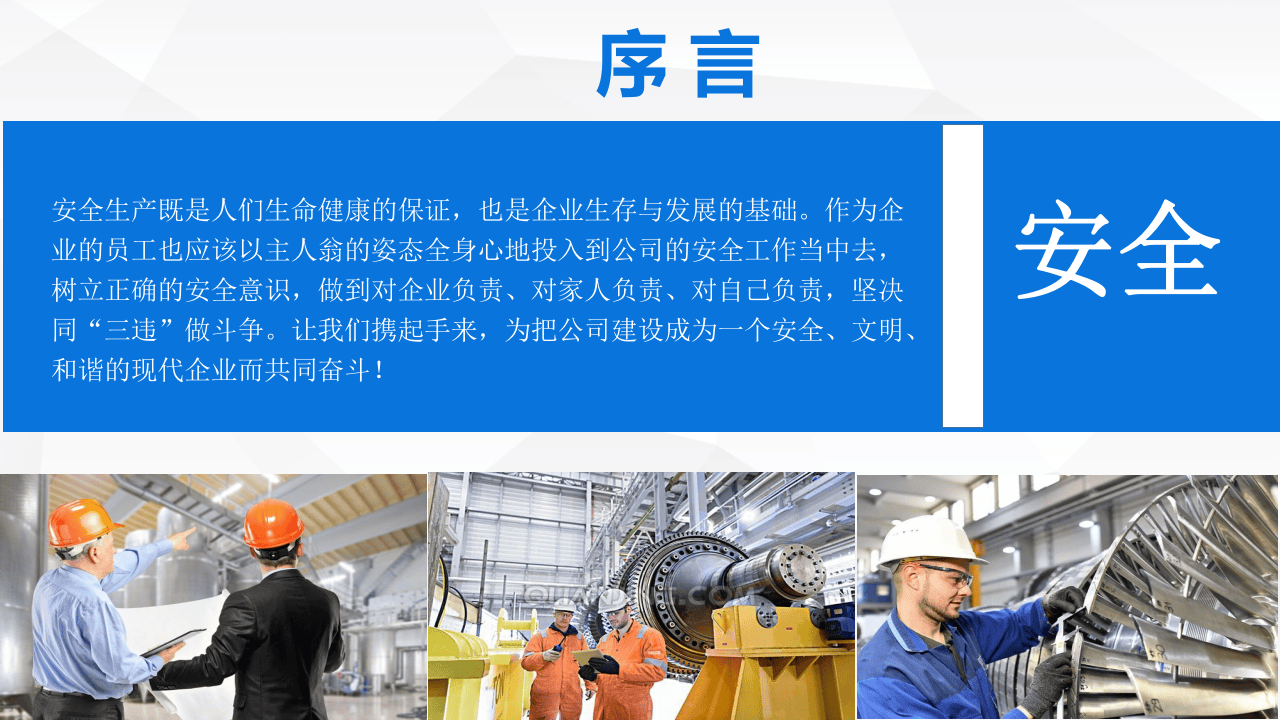 安全生产应知应会手册.pptx 第3页