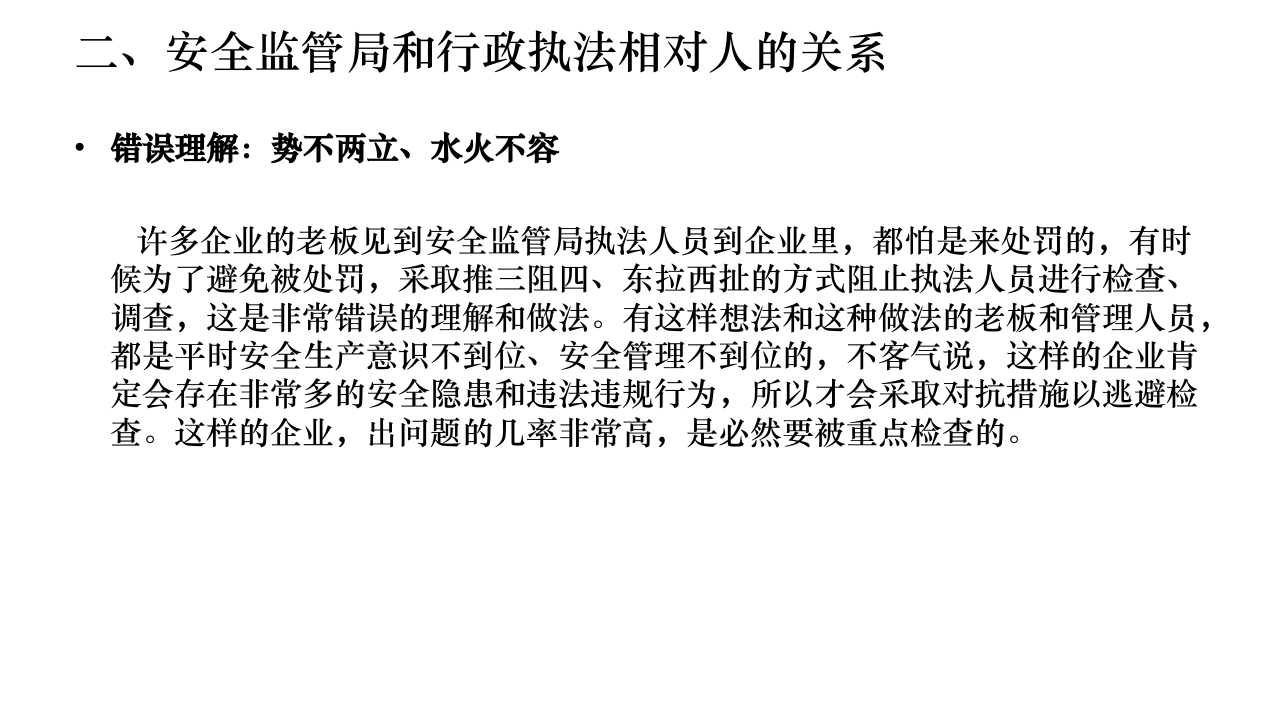 安全生产行政执法与行政处罚案例分析.ppt 第5页