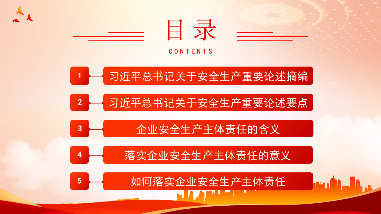 安全生产重要论述.pptx 第3页