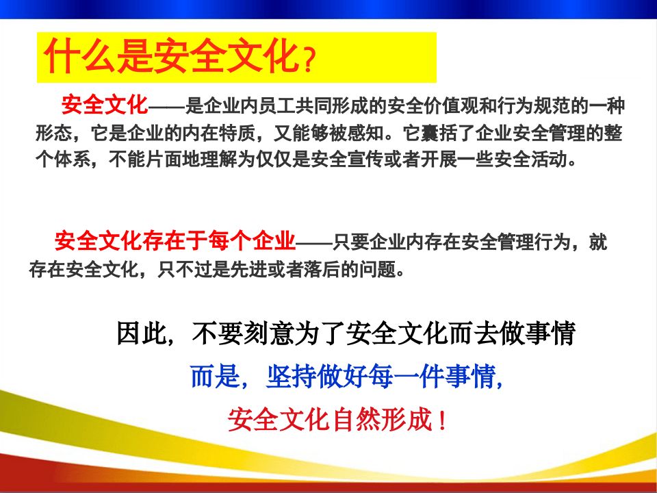 16.安全文化要素培训.ppt 第3页