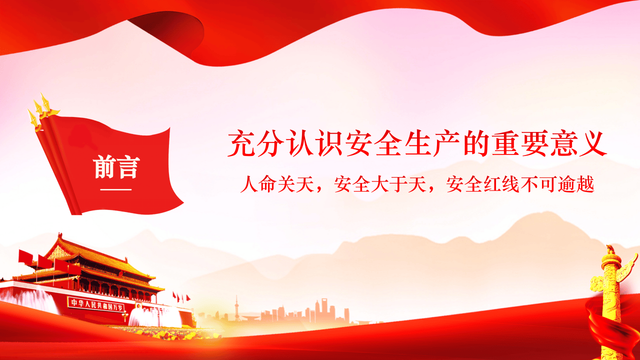 安全生产十五条硬措施.pptx 第2页