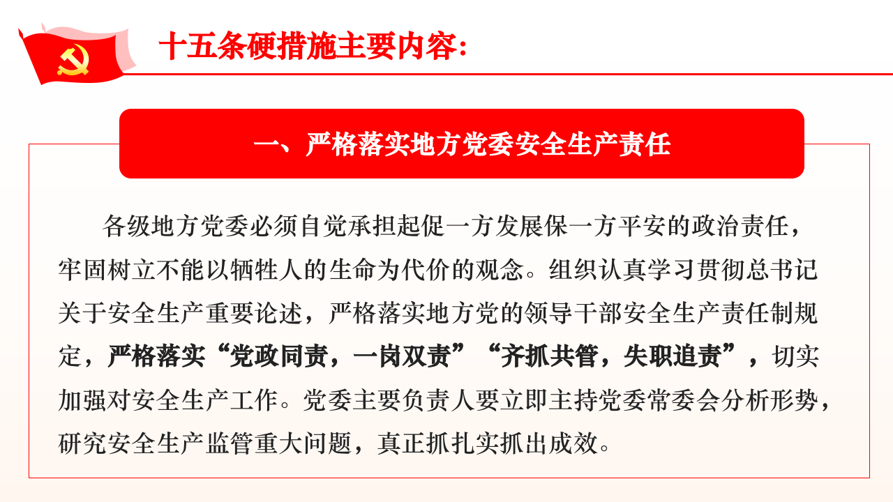 安全生产十五条硬措施.pptx 第3页