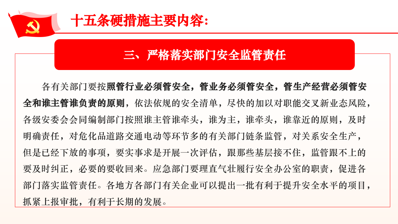 安全生产十五条硬措施.pptx 第5页