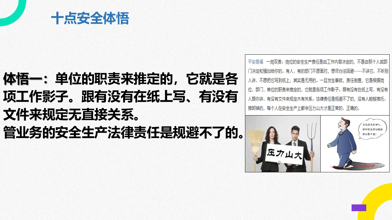 安全生产十点体悟.ppt 第2页