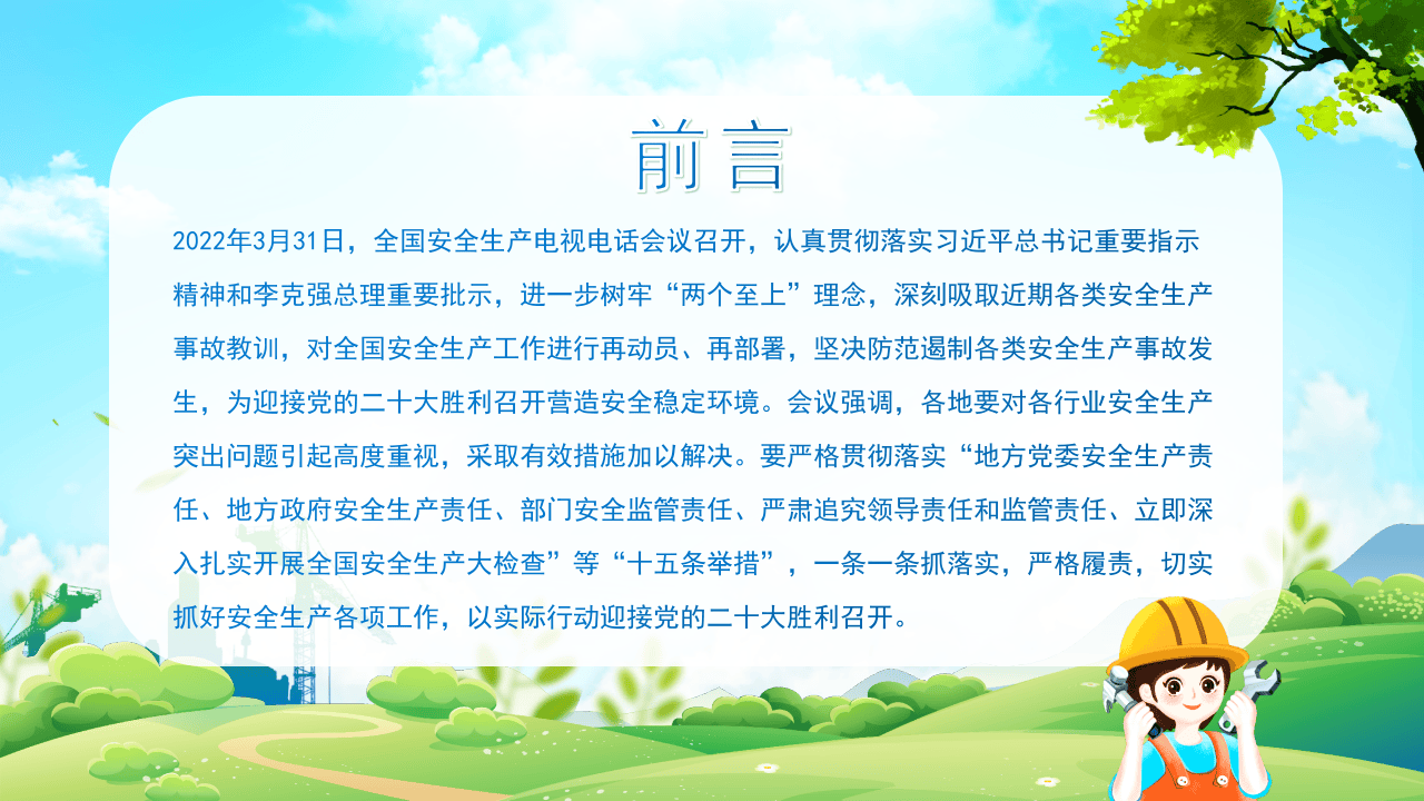 安全生产十五条措施.pptx 第2页