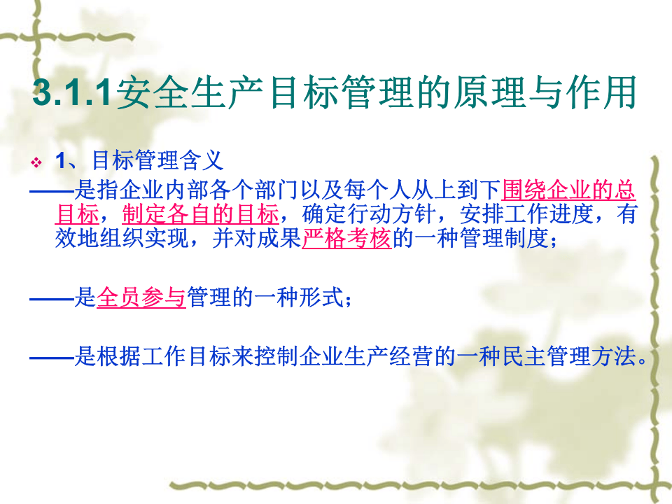安全生产管理方法.PPT 第4页