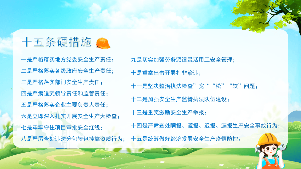 安全生产十五条措施.pptx 第3页