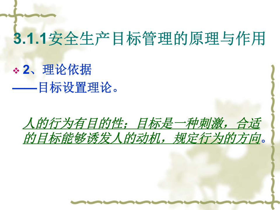 安全生产管理方法.PPT 第5页
