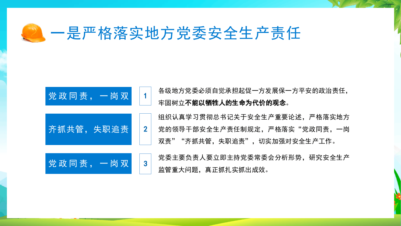 安全生产十五条措施.pptx 第4页