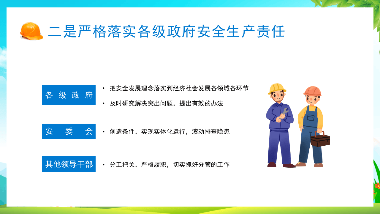 安全生产十五条措施.pptx 第5页