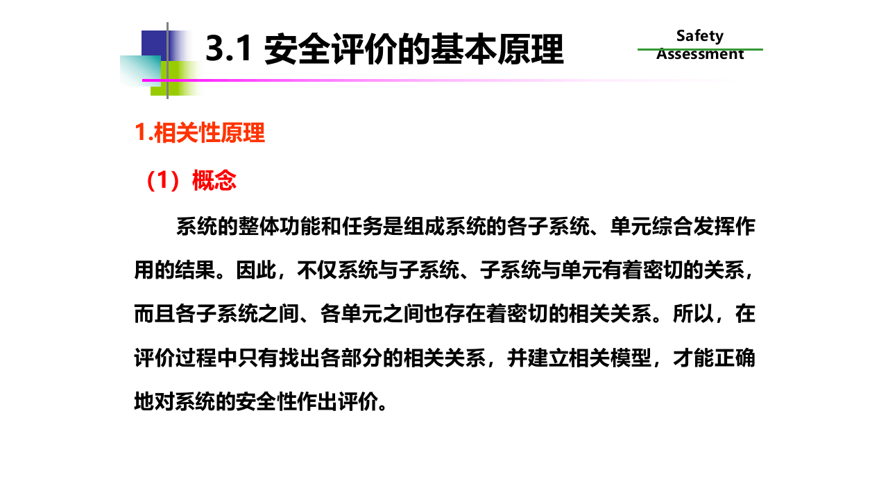 安全评价的基本原理与方法.pptx 第4页