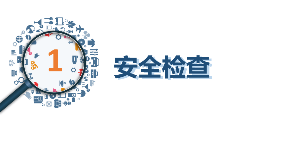 安全检查表方法培训.pptx 第3页