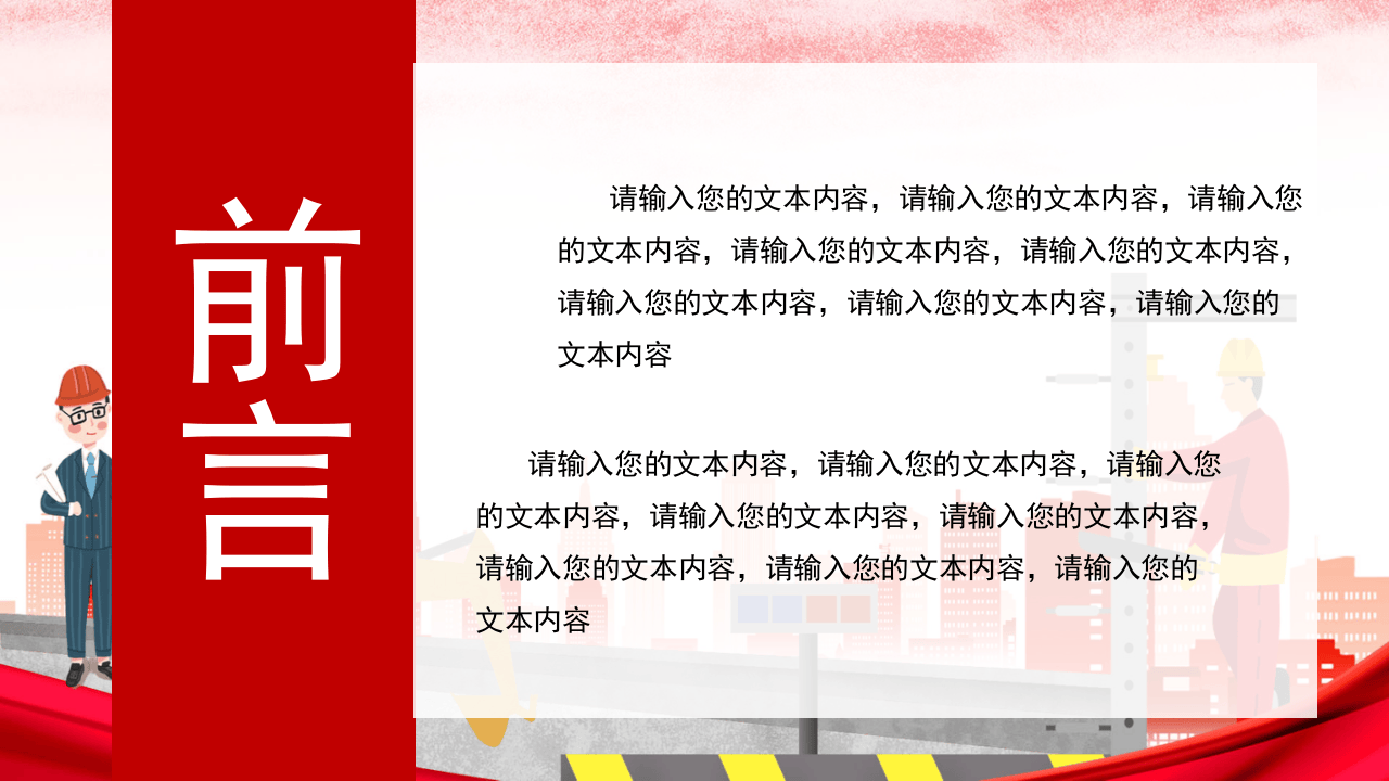 安全生产８防.pptx 第2页