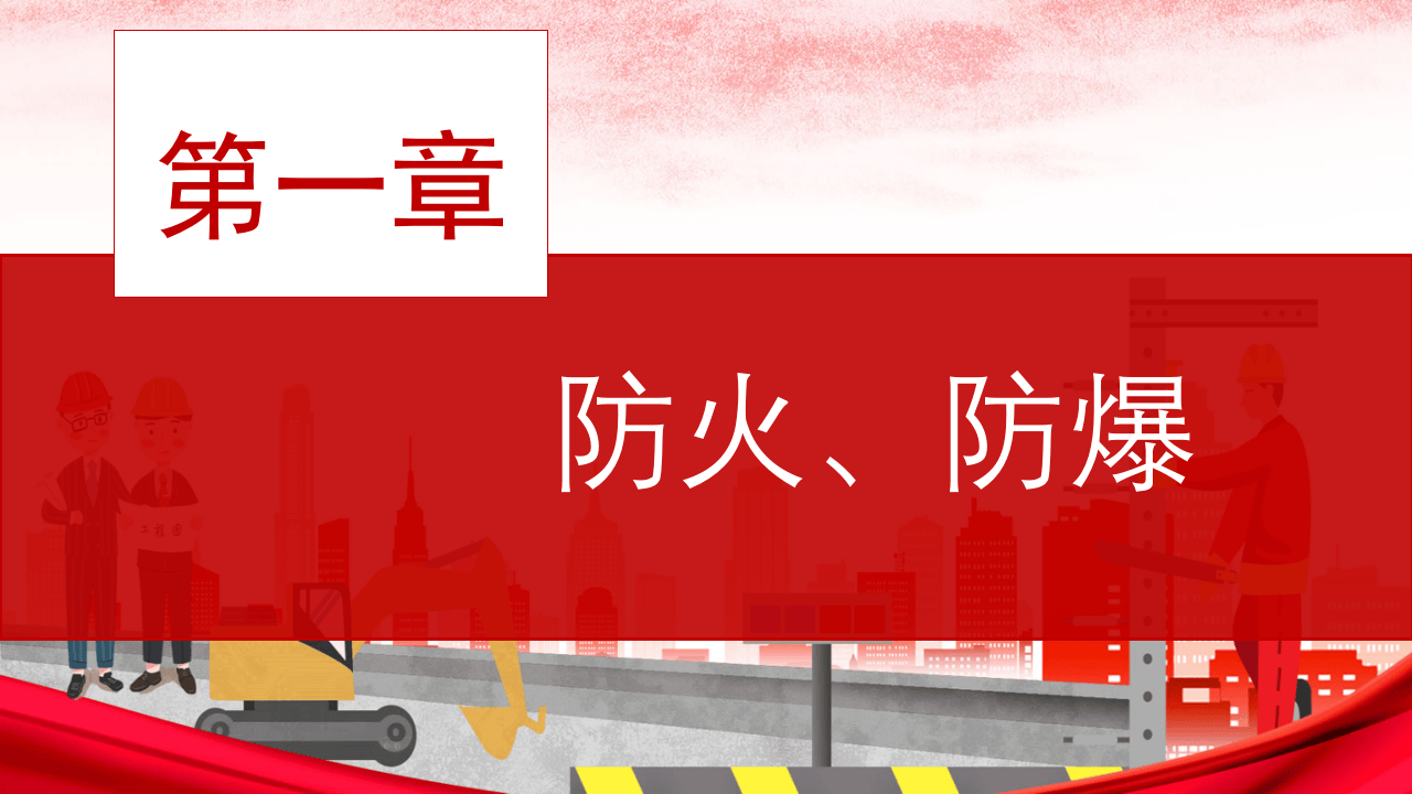 安全生产８防.pptx 第4页