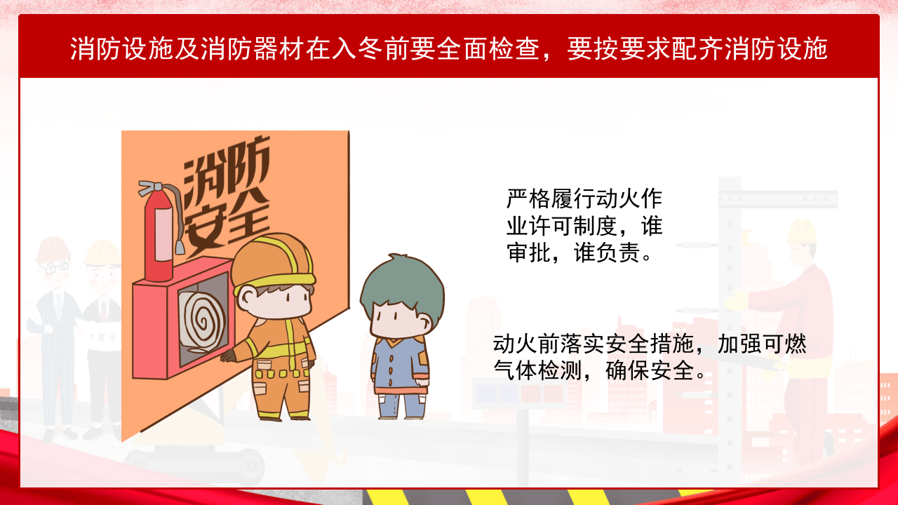 安全生产８防.pptx 第5页