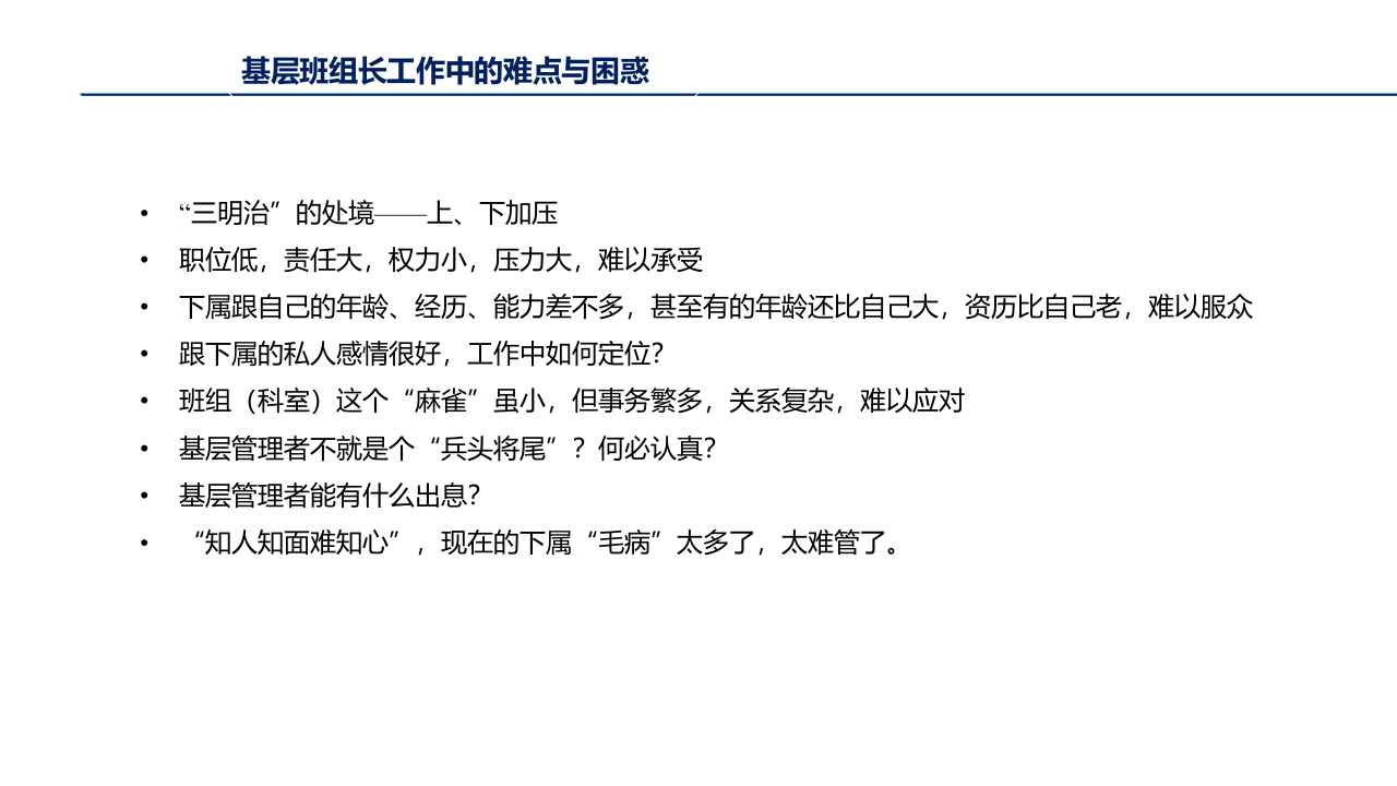 安全管理人员尽职免责培训.pptx 第4页