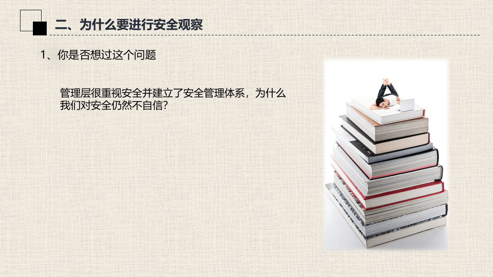 安全观察培训.pptx 第4页