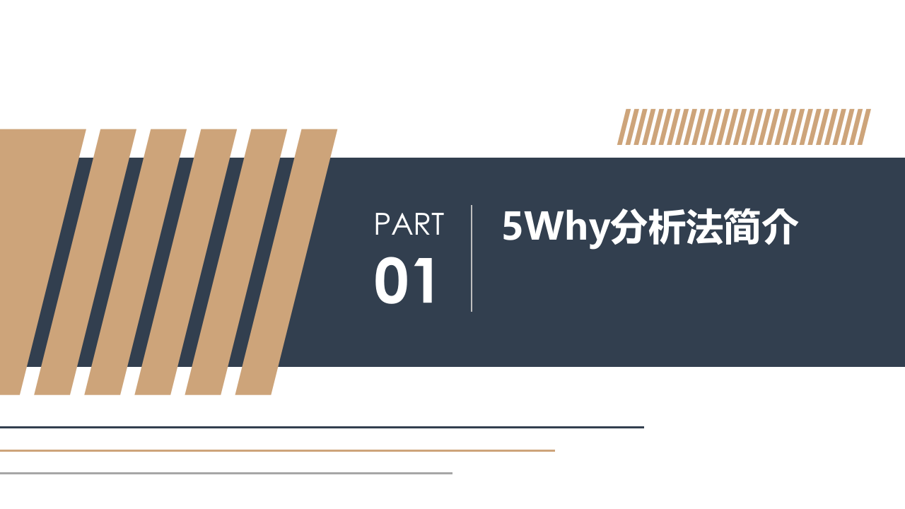 WHY分析法培训.pptx 第3页