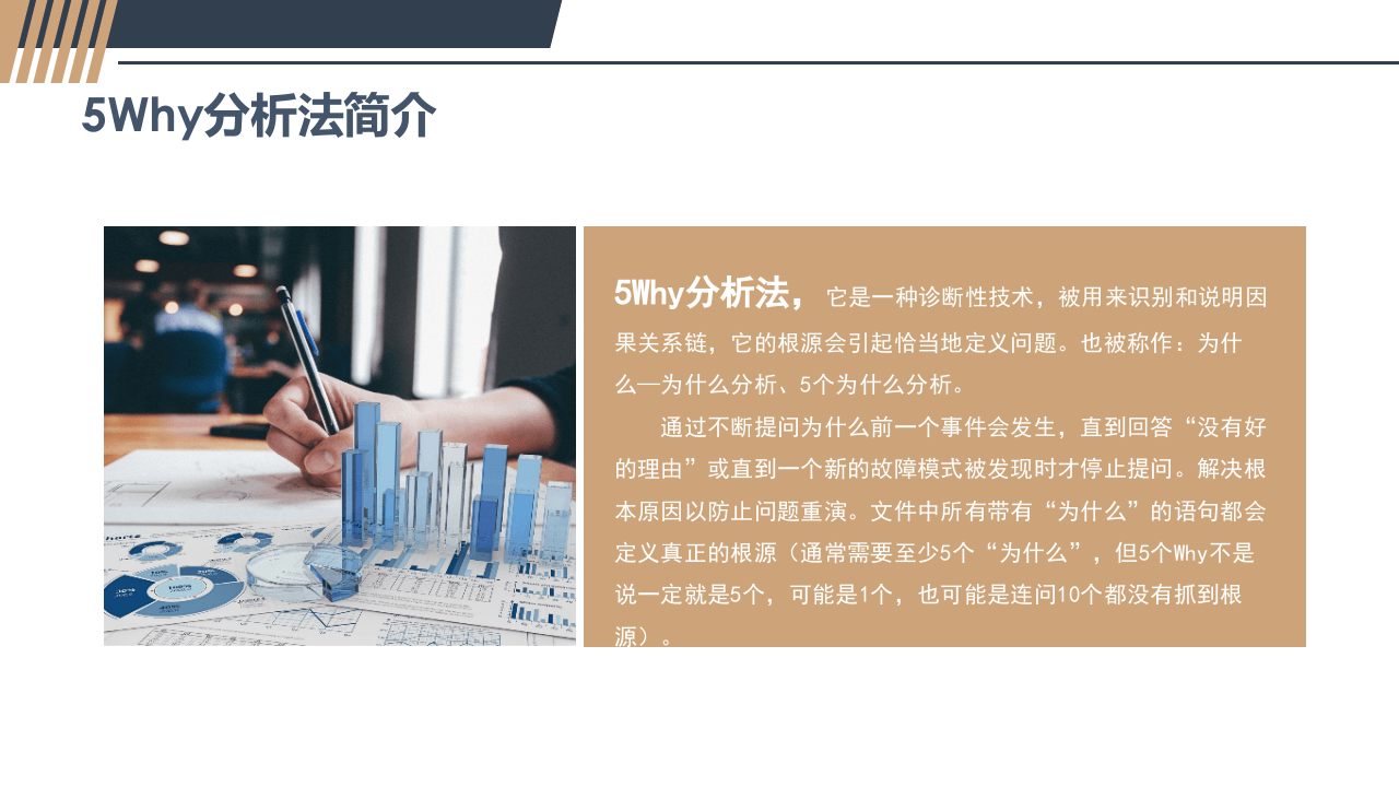 WHY分析法培训.pptx 第4页