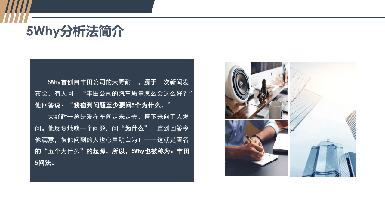 WHY分析法培训.pptx 第5页